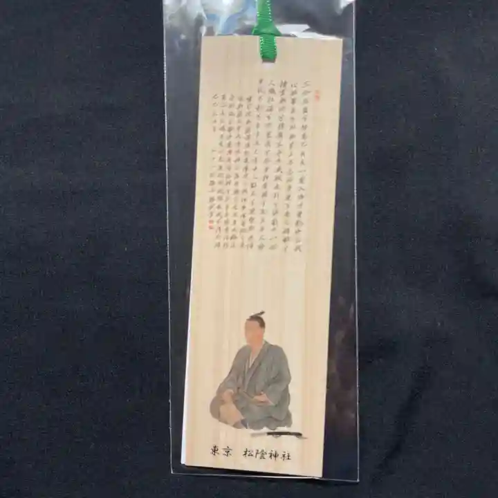 松陰神社の授与品その他
