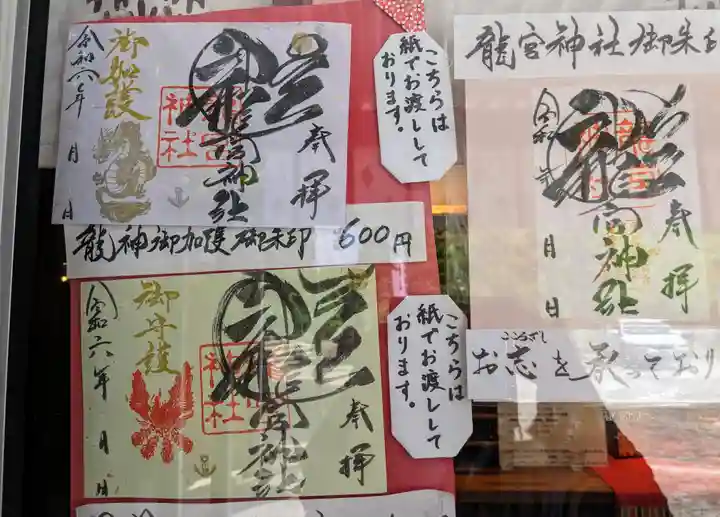 龍宮神社(北海道)