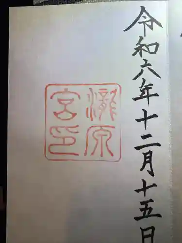 瀧原宮(皇大神宮別宮)(三重県)