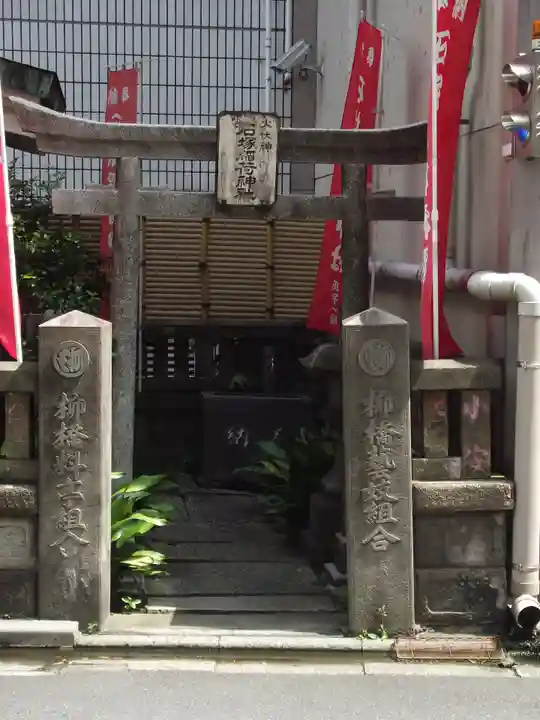 石塚稲荷神社(東京都)