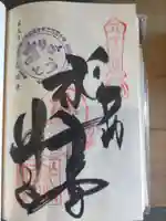 仙遊寺の御朱印