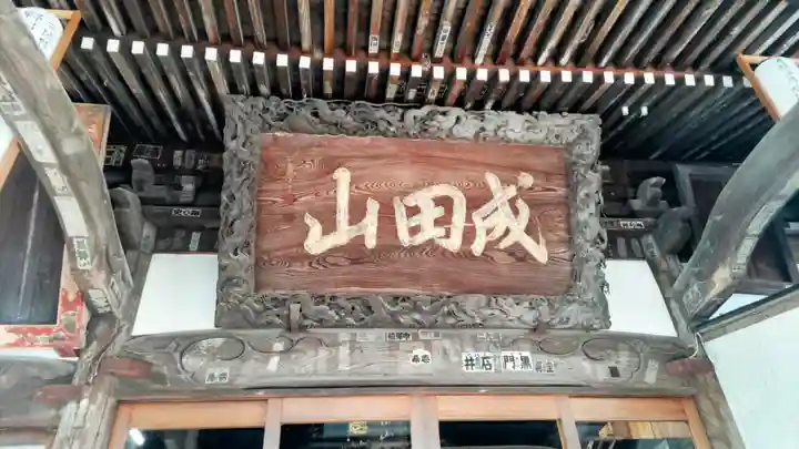 清宝院(東京都)