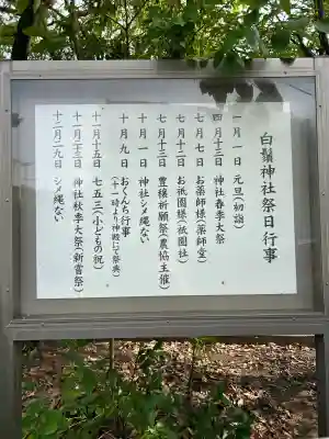 白鬚神社(福岡県)