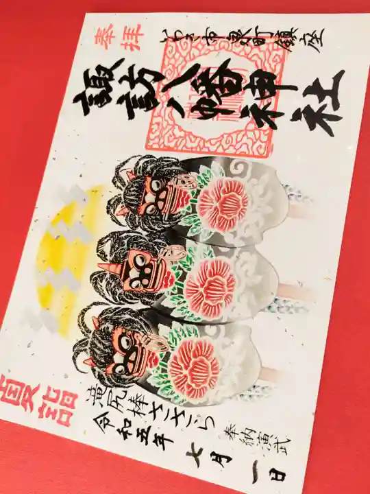 諏訪八幡神社の御朱印