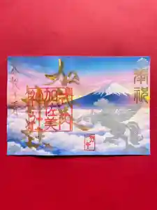 加佐美神社の御朱印 2026年01月01日(木)〜(2025年12月31日(水) 08時10分05秒投稿)