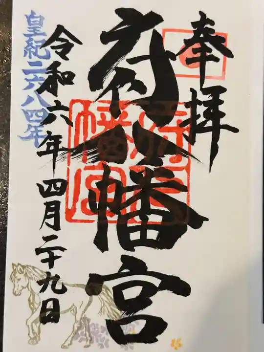 府八幡宮(静岡県)