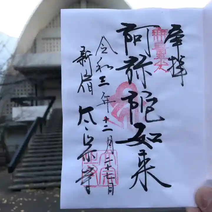 源覚寺の御朱印