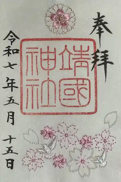春季限定 刺繍入りの朱印