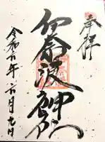 伊奈波神社(岐阜県)