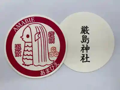 釧路一之宮 厳島神社の授与品その他