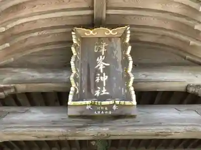 津峯神社のその他建物