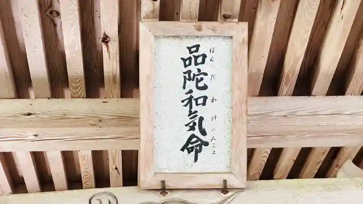 大山咋神社(京都府)