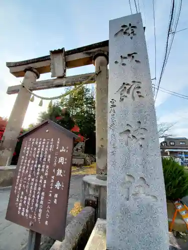 神炊館神社 ⁂奥州須賀川総鎮守⁂の鳥居