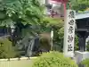 猿田彦神社のその他建物