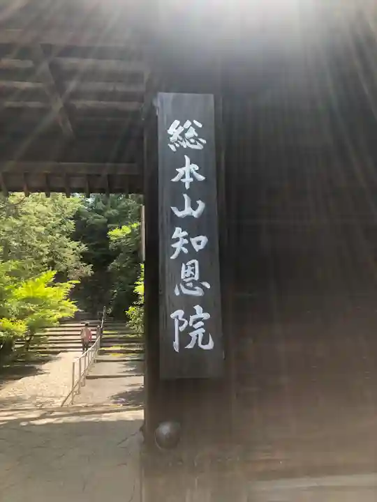 知恩院のその他建物