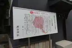 廣田神社の歴史