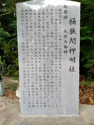 桶狭間神明社(愛知県)