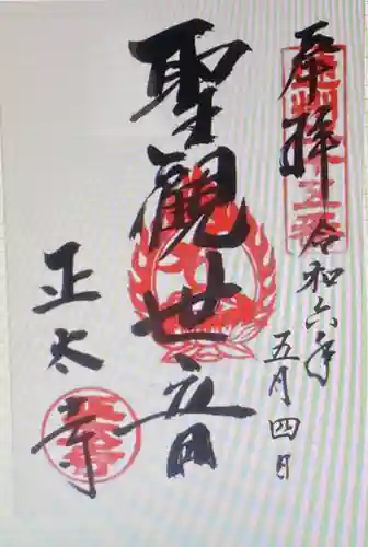 正太寺(静岡県)