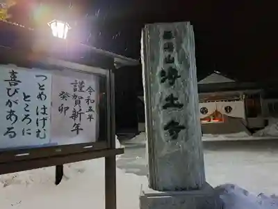 極楽山　浄土寺のその他建物