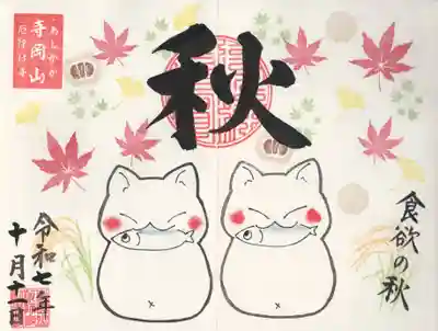 寺岡山元三大師(栃木県)