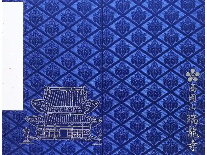 富山県高岡市にある瑞龍寺で御朱印帳を拝受しました。