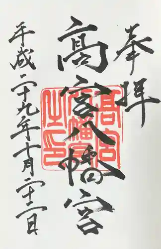 高宮八幡宮(福岡県)