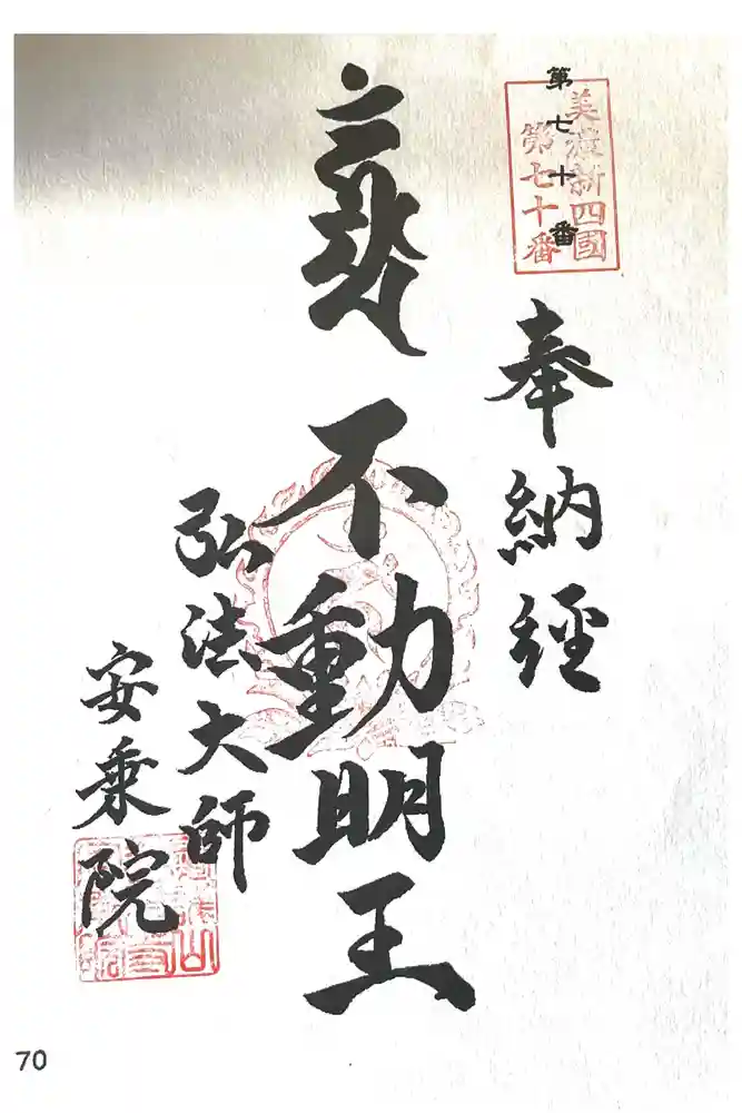 岐阜善光寺の御朱印