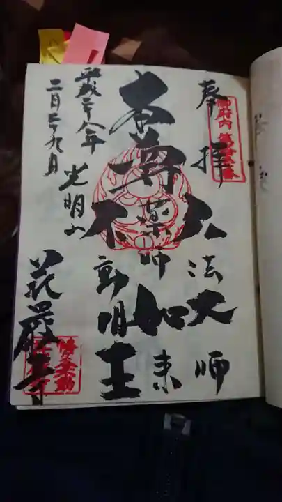 荘厳寺の御朱印