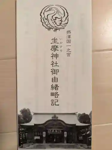 坐摩神社(大阪府)