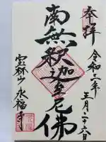 永福寺(東京都)