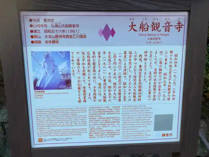 大船観音寺の歴史