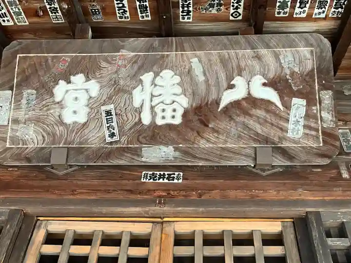 飯坂八幡神社(福島県)