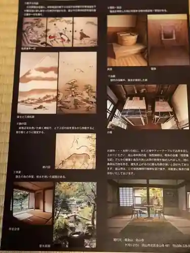 金山寺(岡山県)