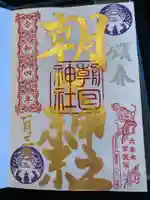 朝日神社(東京都)