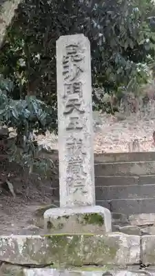 戒蔵院(滋賀県)