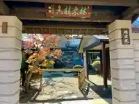 林宗院(東京都)