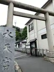 太田杉山神社・横濱水天宮の鳥居