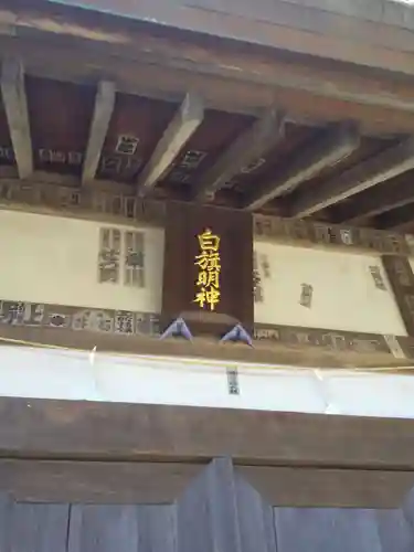 白旗神社(西御門)のその他建物