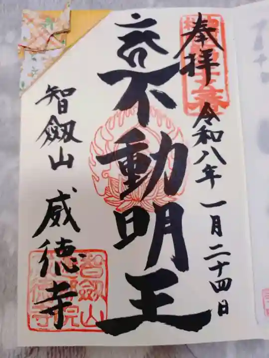 赤坂不動尊威徳寺の{uncategorized: "未分類", other: "その他", undefined: "問題あり", building: "その他建物", grave: "お墓", sacred_gate: "鳥居", guardian: "狛犬", statue: "像", buddha: "仏像", history: "歴史", nature: "自然", garden: "庭園", animal: "動物", pagoda: "塔", temizu: "手水舎", mountain_gate: "山門・神門", sanctuary: "本殿・本堂", subordinate: "末社・摂社", art: "芸術", scenery: "景色", jizo: "地蔵", ema: "絵馬", goshuin: "御朱印", omikuji: "おみくじ", items: "授与品その他", amulet: "お守り", goshuincho: "御朱印帳", eats: "食事", festival: "お祭り", votive_dance: "神楽", shichigosan: "七五三参", wedding: "結婚式", experience: "体験その他", initially: "初詣", around: "周辺", anti_infection: "感染症対策"}