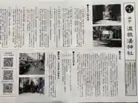 温根湯神社の歴史