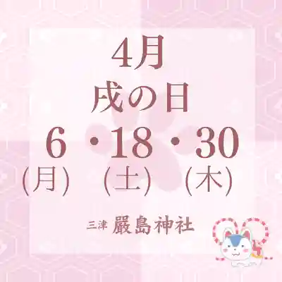 三津厳島神社(愛媛県)