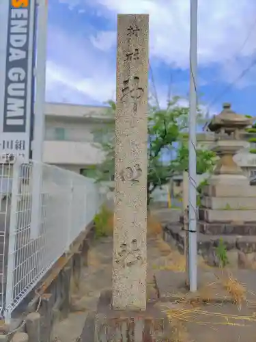 神明社（福島）の建物その他