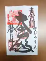 勝尾寺の御朱印