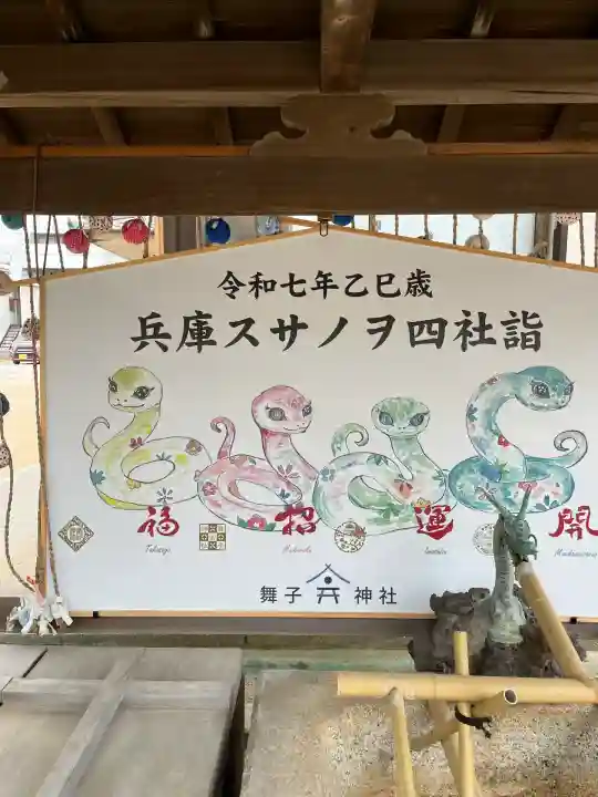 舞子六神社/まいこむの宮(兵庫県)