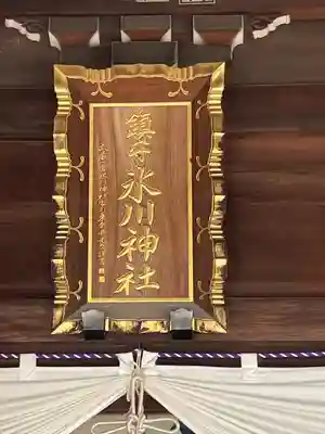 鎮守氷川神社(埼玉県)