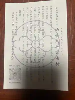 仙台大神宮の歴史