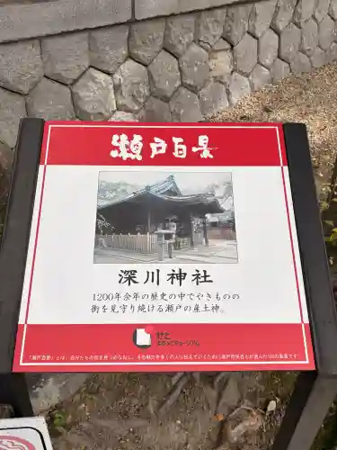 深川神社(愛知県)