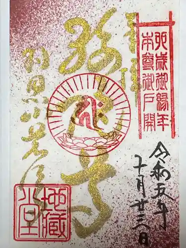 羽黒山荒澤寺(山形県)