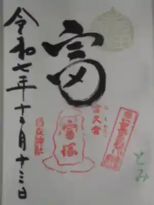 椙森神社(東京都)