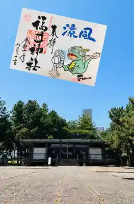 福井神社(福井県)